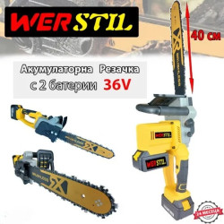 Акумулаторна Резачка WERSTIL 36V,6Ah