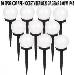 10 БРОЯ СОЛАРЕН ОСВЕТИТЕЛ 8120 ЗА ЗЕМЯ 0.06W IP44