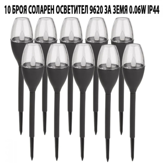 10 БРОЯ СОЛАРЕН ОСВЕТИТЕЛ 9620 ЗА ЗЕМЯ 0.06W IP44