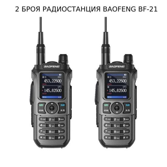 2 БРОЯ РАДИОСТАНЦИЯ BAOFENG BF-21