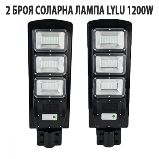 2 БРОЯ СОЛАРНА ЛАМПА LYLU 1200W