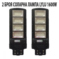 2 БРОЯ СОЛАРНА ЛАМПА LYLU 1600W