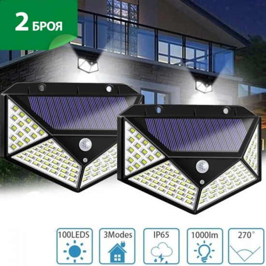 2 Броя 270 ° Водоустойчива градинска соларна лампа