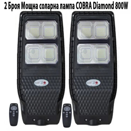 2 Броя Мощна соларна лампа COBRA Diamond 800W