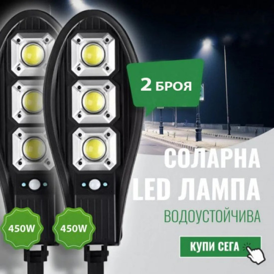 2 Броя Соларна LED Лампа 450W Водоустойчива