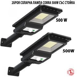 2 Броя Соларна лампа COBRA 500W със стойка