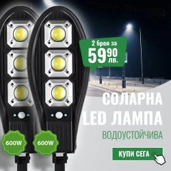 2 Броя Соларна лампа със сензор за движение 600W