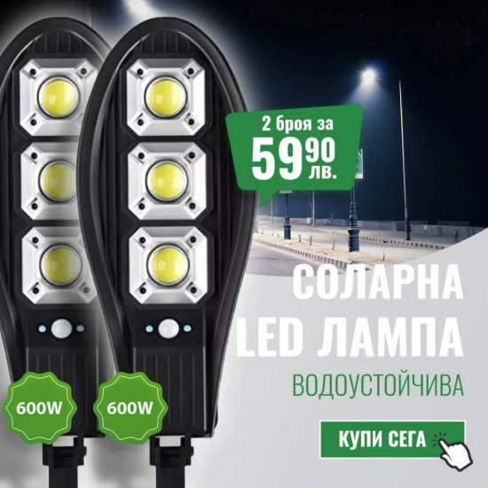2 Броя Соларна лампа със сензор за движение 600W