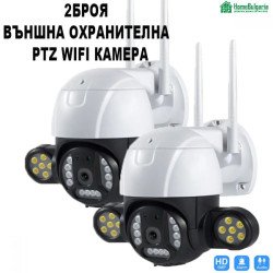 2 Броя Външна охранителна PTZ WIFI камера