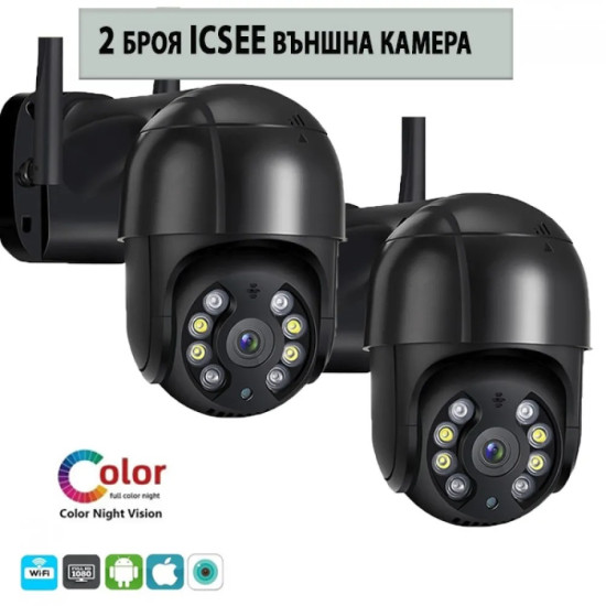 2 Броя куполна камера ICSEE черна