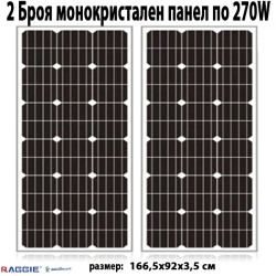 2 Броя монокристален слънчев панел RAGGIE 270W