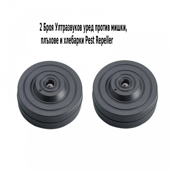 2 Броя ултразвуков уред против мишки, плъхове и хлебарки Pest Repeller