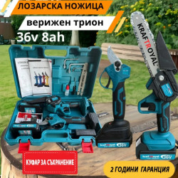 2в1 Акумулаторна Ножица и Верижен трион KrafTRoyal