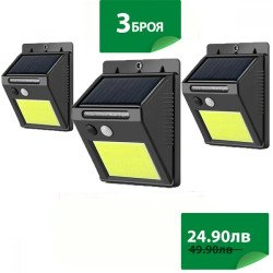 3 БРОЯ СОЛАРНА ЛЕД ЛАМПА С ДАТЧИК ЗА ДВИЖЕНИЕ