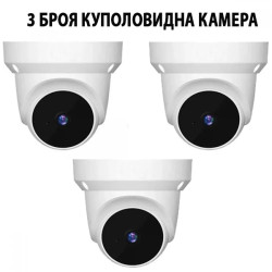 3 Броя Куполовидна Камера