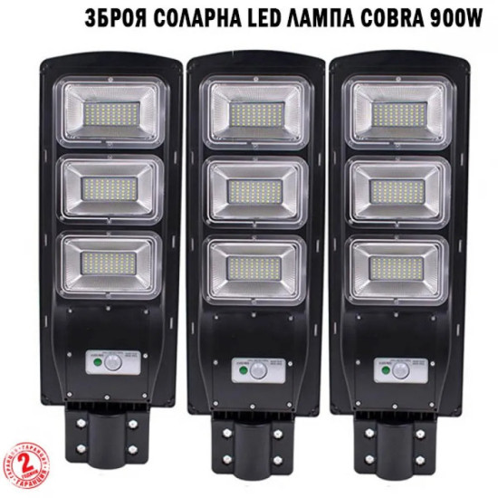 3 Броя Соларна LED Лампа 900W Водоустойчива
