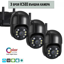 3 Броя куполна камера ICSEE черна