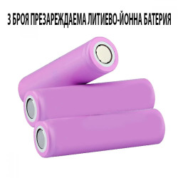 3 Броя презареждаема литиево-йонна батерия