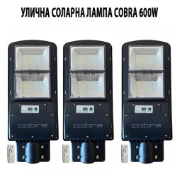 3БР. СОЛАРНА ЛАМПА COBRA 600W
