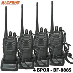 4 Броя Радиостанции Baofeng BF-888S