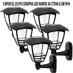 5 БРОЯ EL-23379 СОЛАРНА LED ЛАМПА ЗА СТЕНА 0.3W IP44
