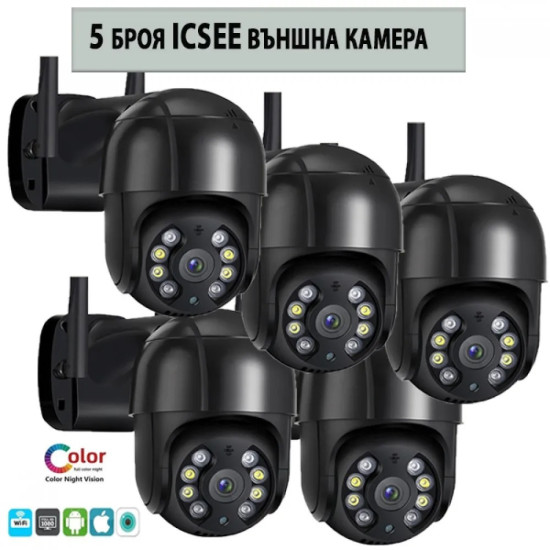 5 Броя куполна камера ICSEE черна