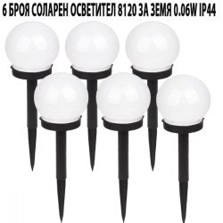 6 БРОЯ СОЛАРЕН ОСВЕТИТЕЛ 8120 ЗА ЗЕМЯ 0.06W IP44