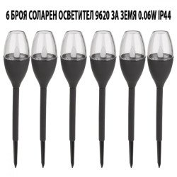 6 БРОЯ СОЛАРЕН ОСВЕТИТЕЛ 9620 ЗА ЗЕМЯ 0.06W IP44