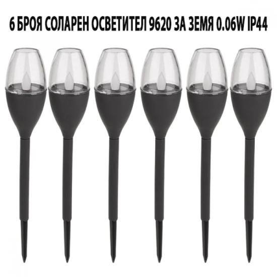 6 БРОЯ СОЛАРЕН ОСВЕТИТЕЛ 9620 ЗА ЗЕМЯ 0.06W IP44
