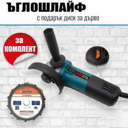 Ъглошлайф Werstil с подарък диск за дърво