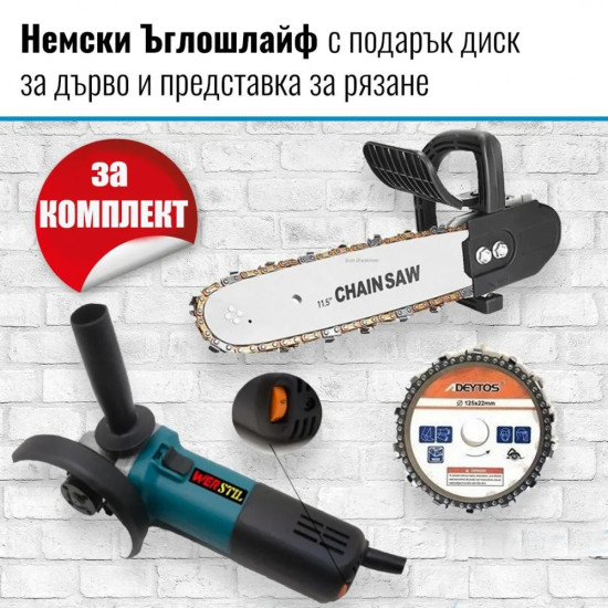 Ъглошлайф с подарък диск за дърво и представка за рязане