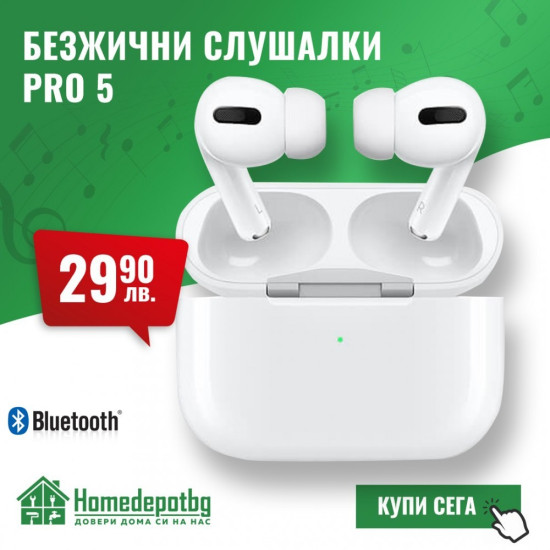БЕЗЖИЧНИ СЛУШАЛКИ PRO 5