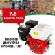 Бензинов Двигател за Мотофреза 7.5 кс
