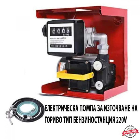 Електрическа помпа за източване на гориво тип бензиностанция 220V
