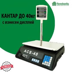 Електронен кантар ACS-40 до 40кг с изнесен дисплей