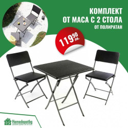 ГРАДИНСКИ КОМПЛЕКТ ОТ МАСА С 2 СТОЛА - ПОЛИРАТАН