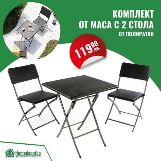 ГРАДИНСКИ КОМПЛЕКТ ОТ МАСА С 2 СТОЛА - ПОЛИРАТАН