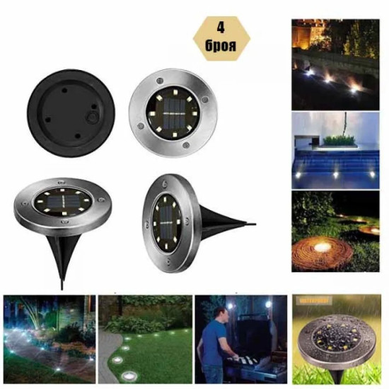 ГРАДИНСКИ СОЛАРНИ ЛАМПИ 4 БРОЯ