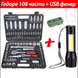Гедоре със 108 части + LED фенер с 3 режима