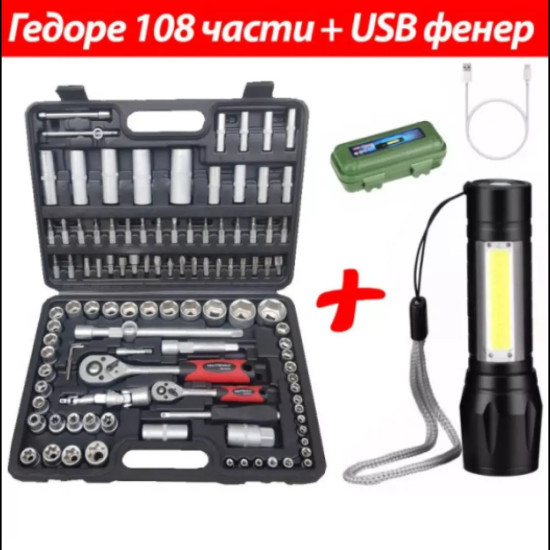 Гедоре със 108 части + LED фенер с 3 режима