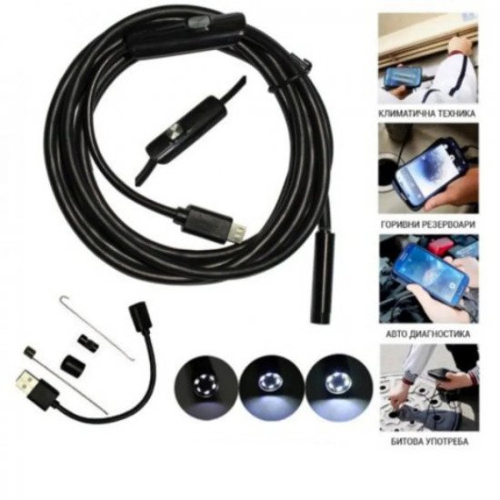 КАМЕРА ЕНДОСКОП ЗА ТЕЛЕФОН