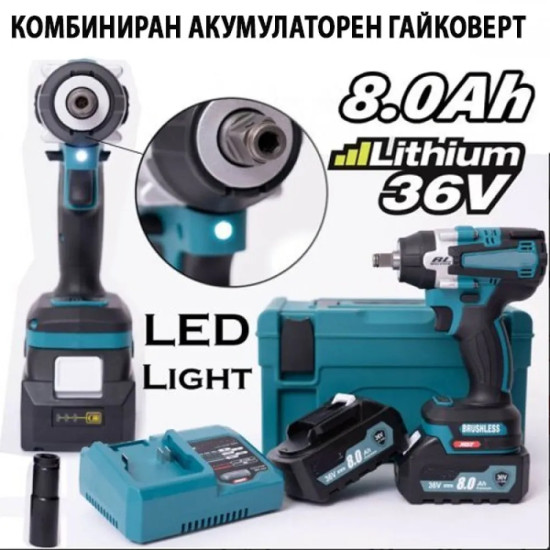 Комбиниран безчетков акумулаторен ударен гайковерт с 2 батерии 36V 8Ah