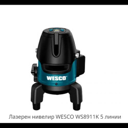 Лазерен нивелир WESCO WS8911K 5 линии