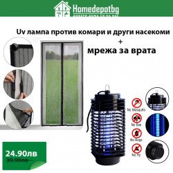 МРЕЖА ЗА ВРАТА ПРОТИВ НАСЕКОМИ И УЛТРАВИОЛЕТОВА ЛАМПА ПРОТИВ НАСЕКОМИ