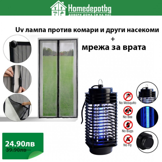 МРЕЖА ЗА ВРАТА ПРОТИВ НАСЕКОМИ И УЛТРАВИОЛЕТОВА ЛАМПА ПРОТИВ НАСЕКОМИ