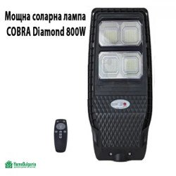 Мощна соларна лампа COBRA Diamond 800W