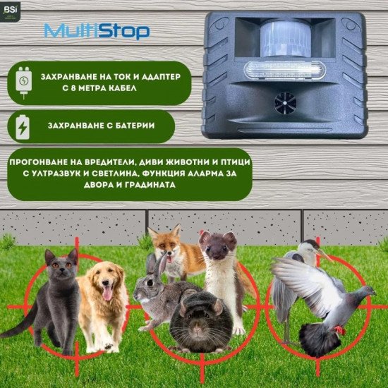 MultiStop Outdoor+ Ултразвуков уред за защита от кучета, котки и диви животни с аларма и дистанционно управление