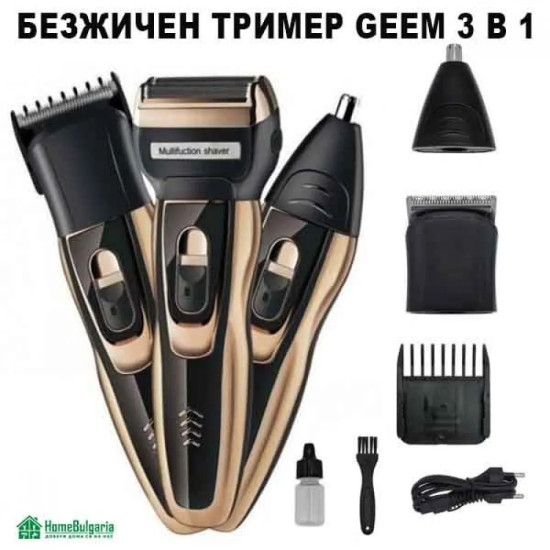 Мултифункционален безжичен тример GEEMY 3 в 1