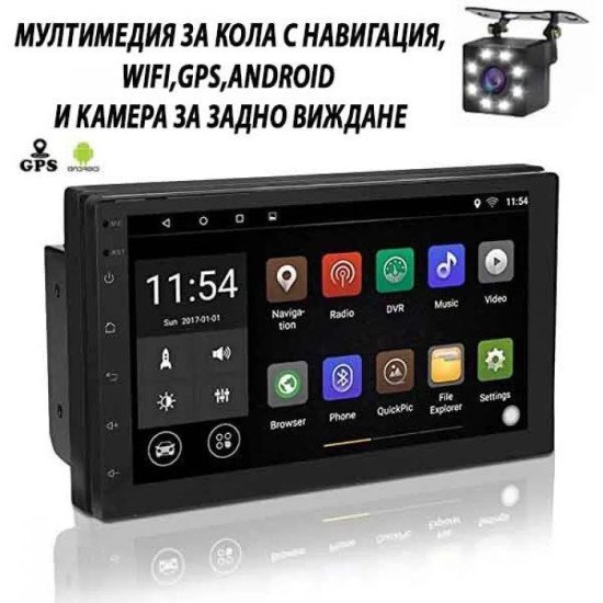 Мултимедия за кола с навигация,WiFi,GPS,Android