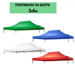 ПОКРИВАЛО ЗА ШАТРА 3Х6М